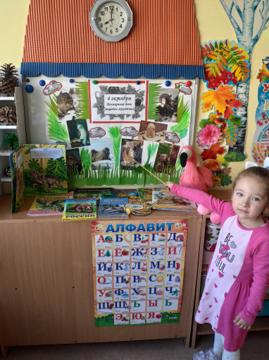 День защиты животных День защиты животных.